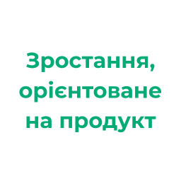 Product-Led Growth Ua