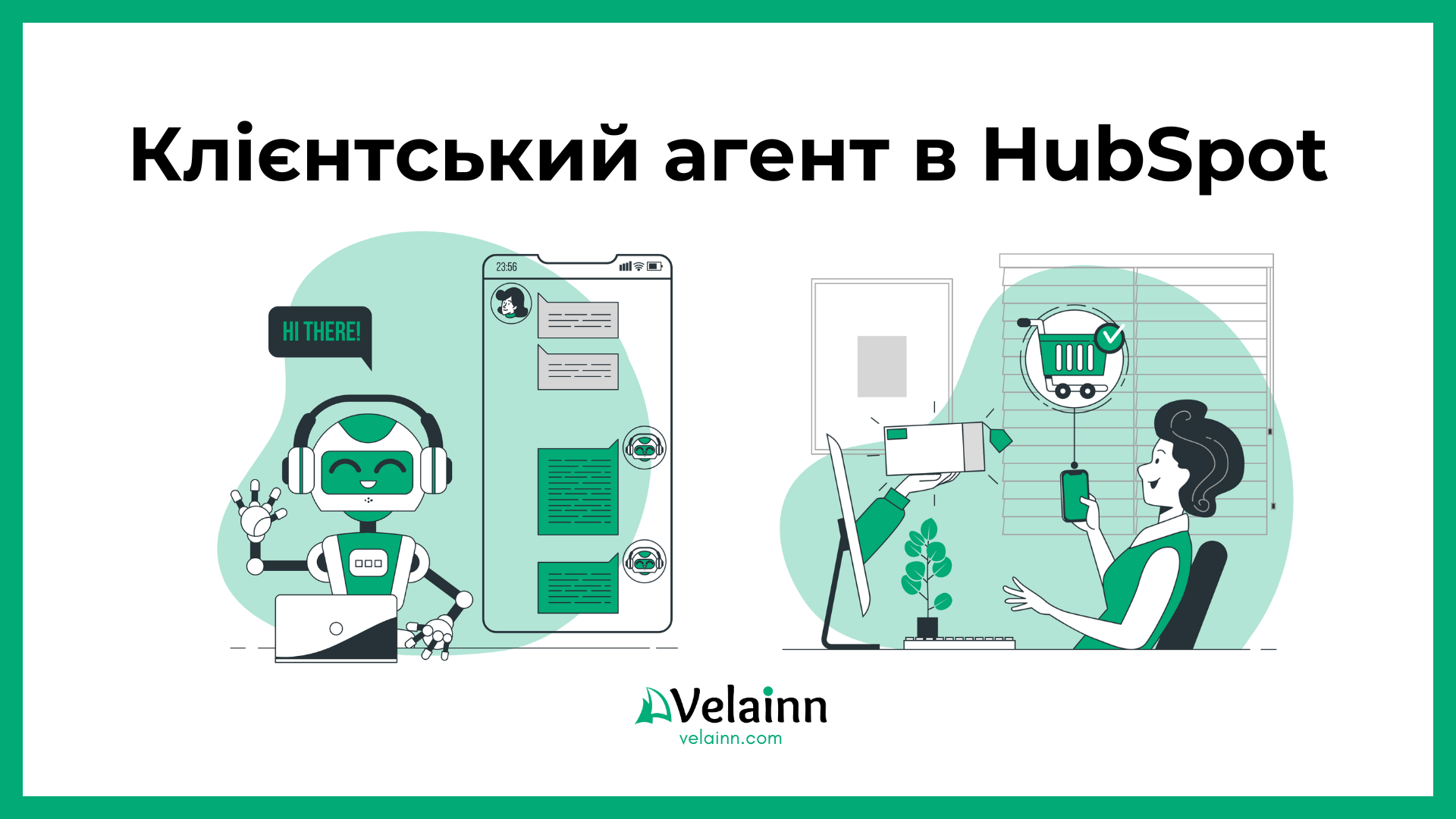 Клієнтський агент в HubSpot