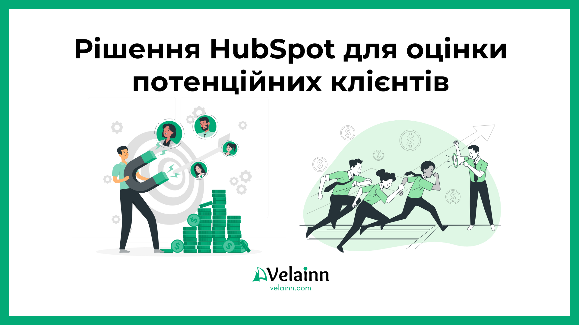 Впровадження нових рішень HubSpot для оцінки потенційних клієнтів
