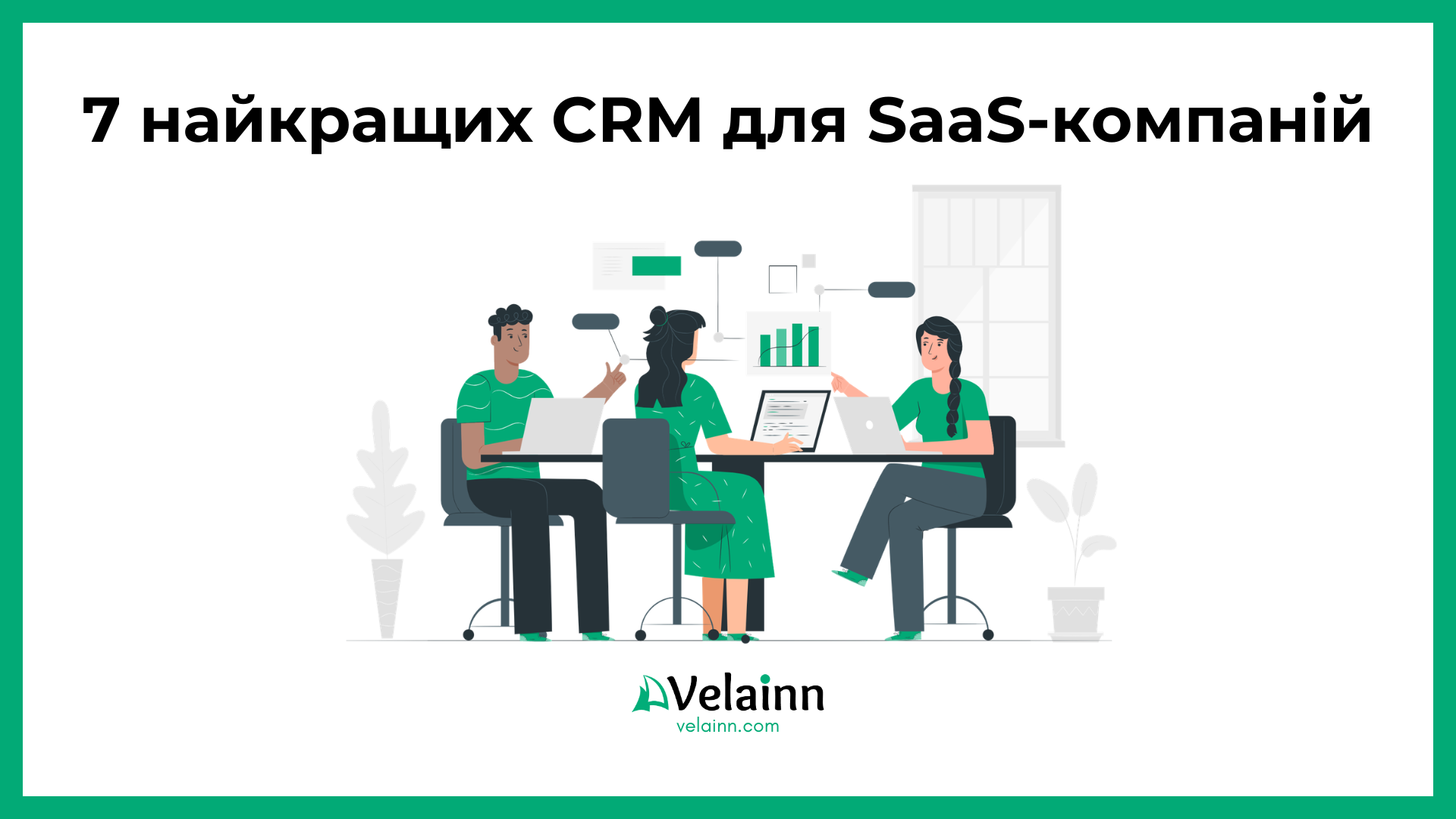 7 найкращих CRM для SaaS