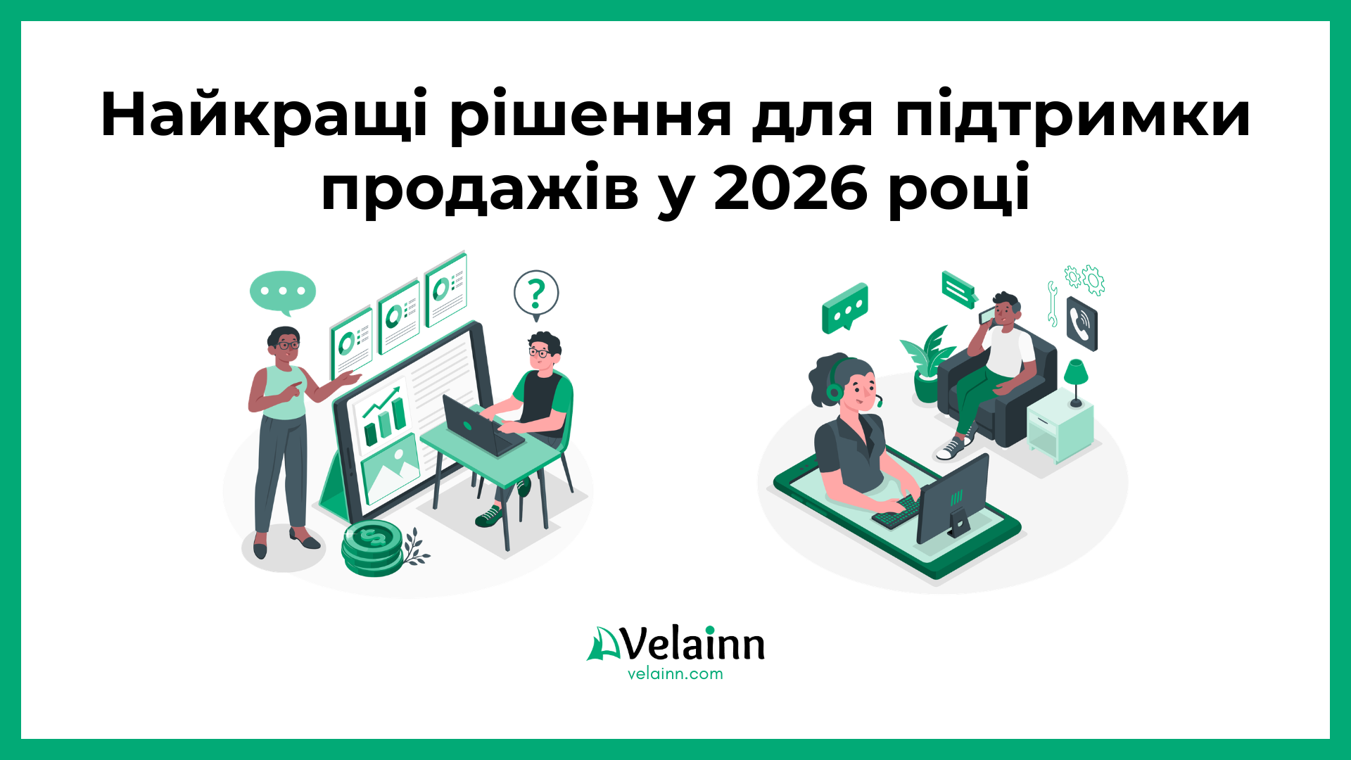 Найкращі рішення для підтримки продажів у консалтингових компаніях у 2026 році