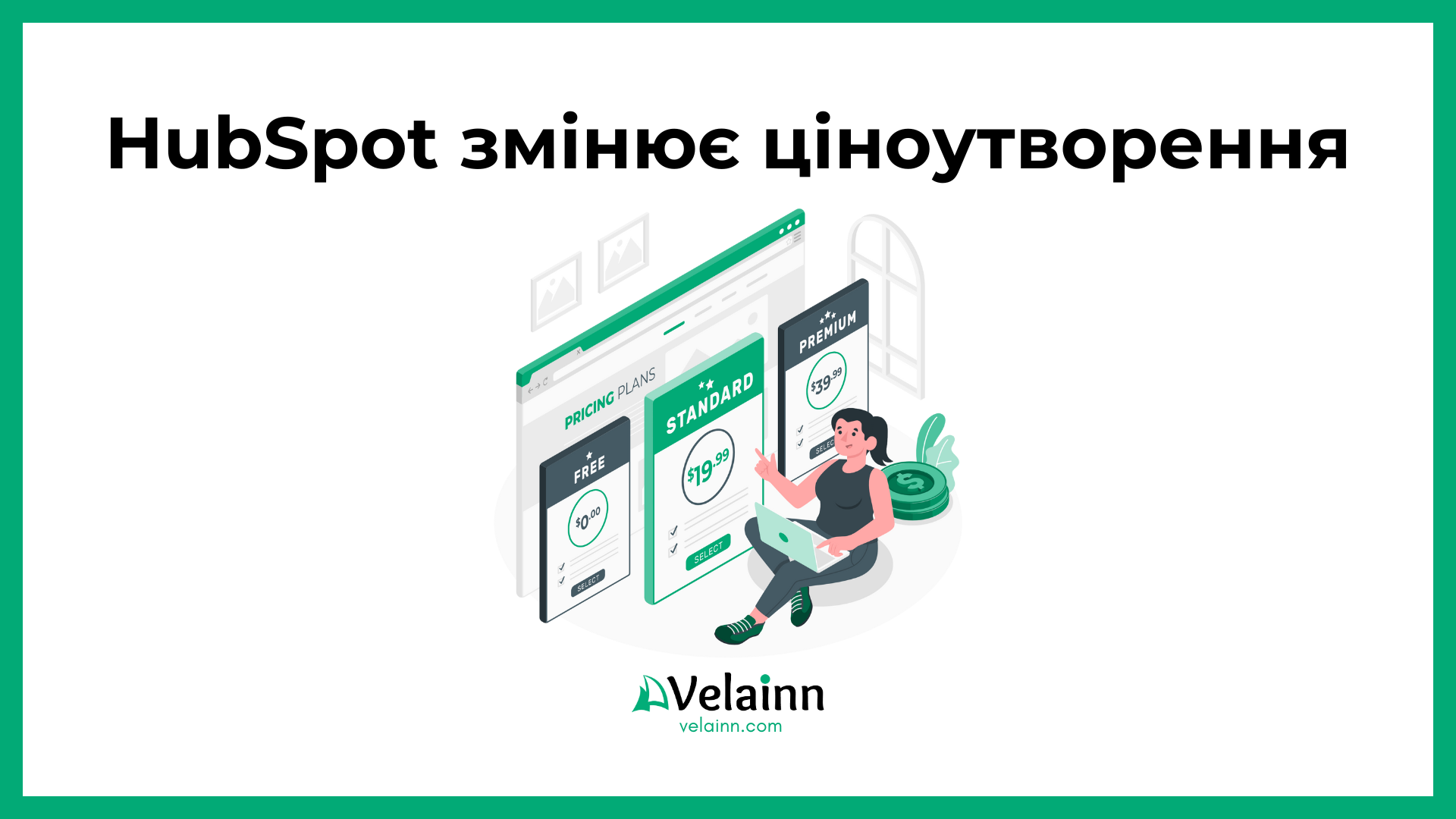 HubSpot змінює ціноутворення